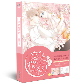 恋是樱草色1-2 樱草色般浪漫的少女漫画 晗旭/编绘 恋是樱草色漫画 天闻角川 全套2册 pdf epub mobi 下载