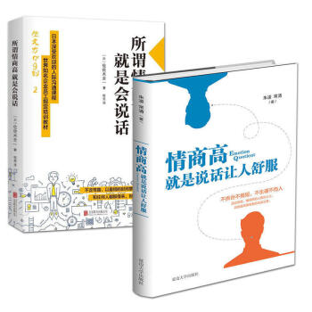 彆讓不好意思害瞭你 彆輸在不會錶達上 所謂情商高就是會說話 情商高就是說話讓人舒服 所謂情商高就是會說話+情商高 pdf epub mobi 下载