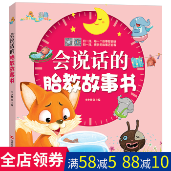 會說話的胎教故事書（中國兒童成長門戶貝瓦網全力打造讓寶寶變聰明的原創故事繪隨時隨地可以用來聽的胎教故 pdf epub mobi 下载