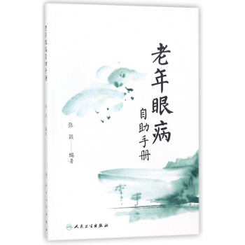 老年眼病自助手冊 pdf epub mobi 下载