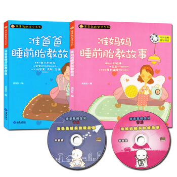 2冊送盤 胎教書籍準媽媽睡前胎教故事書籍孕睡前胎教故事書 懷孕書籍十月孕期圖書懷孕40周孕 圖片色 pdf epub mobi 下载