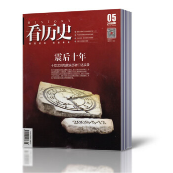 【2018年1-5月】看历史杂志 2018年1-5月共4本打包 人文历史文献过期刊杂志期刊 pdf epub mobi 下载