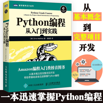 Python編程-從入門到實踐 從基本概念到完整項目開發 機器學習 數據處理 編程語言程序設計 pdf epub mobi 下载