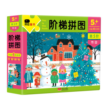 邦臣小紅花·階梯拼圖 2-3-6歲幼兒專注力訓練紙質拼圖遊戲書 第五階5歲·節日 pdf epub mobi 下载