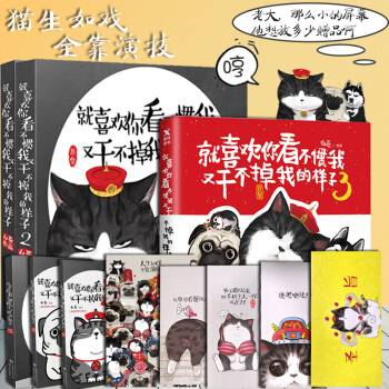 包郵【贈記事本+海報】就喜歡你看不慣我又乾不掉我的樣子全套1+2+3吾皇萬睡白茶作品 貓咪狗吾 pdf epub mobi 下载