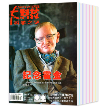大科技雜誌9本打包2018年4/5/6月百科新說/科學之謎/天纔少年 青少年科普讀物過期刊 pdf epub mobi 電子書 下載