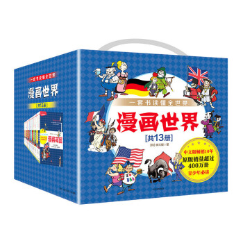 【中信書店 正版】漫畫世界係列叢書（套裝共13冊） 一套書讀懂全世界 漫畫書籍書中 pdf epub mobi 下载