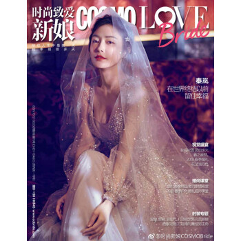 时尚新娘COSMOBride杂志2018年春夏刊增刊封面秦岚、张翰、张翰、张翰&张钧甯，三个封面可选 pdf epub mobi 下载