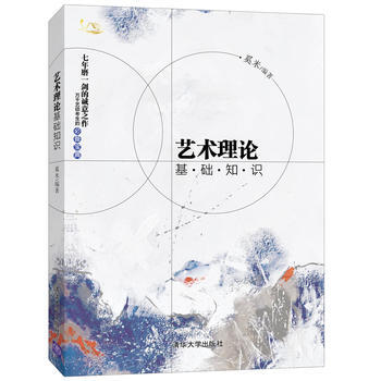 艺术理论基础知识 奚米