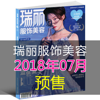 【预售】瑞丽服饰美容杂志2018年7月服饰服装化妆美妆技巧图书籍昕薇米娜美眉系列期刊 pdf epub mobi 下载