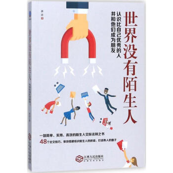 世界沒有陌生人
