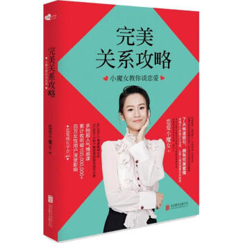 完美关系攻略 pdf epub mobi 下载