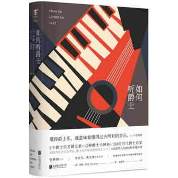 如何听爵士 pdf epub mobi 下载