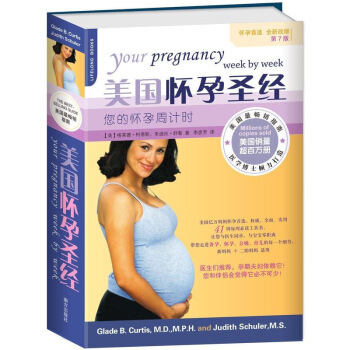 美国怀孕 您的怀孕周计时 怀孕备孕孕妇看的书籍大全 孕产育儿宝典 孕期综合性工具书 备 图片色 pdf epub mobi 下载