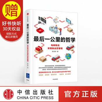最后一公里的哲学 中信出版社