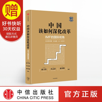 中国该如何深化改革 中信出版社 pdf epub mobi 下载