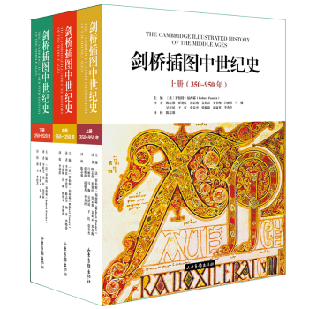 剑桥插图中世纪史:350-1520（上中下册）彩图插画 欧洲中世纪全景性历史著作 名著名译名社 pdf epub mobi 电子书 下载