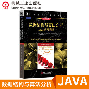 數據結構與算法分析：Java語言描述 原書第3版 pdf epub mobi 下载