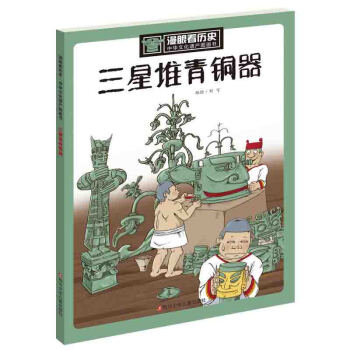 正版 漫眼看历史·中华文化遗产图画书（共十二册）（套装） 中国历史文化遗产绘画书记 青少 pdf epub mobi 下载