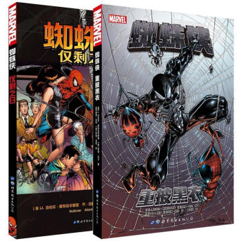 套装2册 蜘蛛侠 重披黑衣+仅剩之日 J 迈克尔 斯特拉辛斯基 著 北京世图dm pdf epub mobi 下载