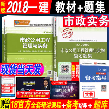新版2018一级建造师市政教材一建市政教材+复习题集章节练习题 市政工程管理与实务增项2018年新版 pdf epub mobi 电子书 下载