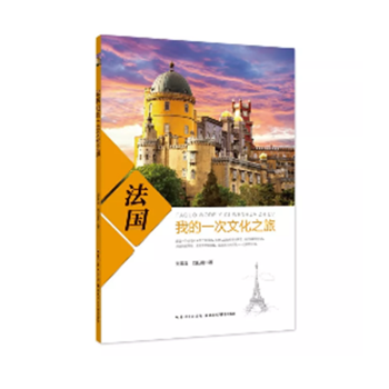 法國 我的一次文化之旅 pdf epub mobi 電子書 下載