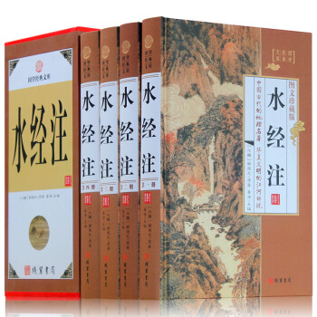 水经注 4卷 中国地区概况 文白对照 原文注释译文中国古代地理学名著137条河流走向历史自然人文地理 pdf epub mobi 下载