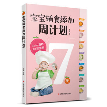 正版書籍 寶寶鋪食添加周計劃現貨