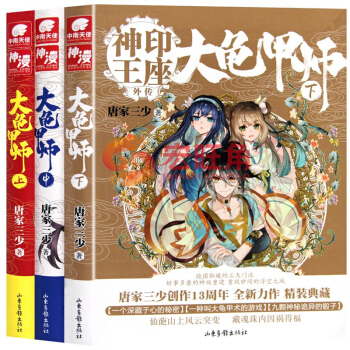 神印王座外传 大龟甲师漫画版1-3册 全套畅销连载 儿童学生课外绝世唐门斗罗大陆龙王传说漫画同类书