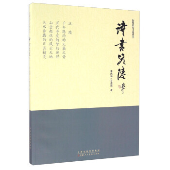 【RT】 诗书沅陵 pdf epub mobi 下载