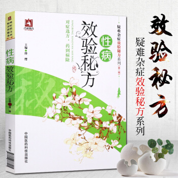 正版性病校驗秘方淋病性病一掃光淋病梅毒檢測試紙大敗毒膠囊梅毒治療方法尖銳濕疣性病治療性病處方性病噴劑 pdf epub mobi 下载