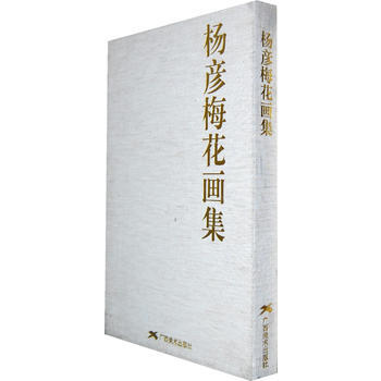 杨彦梅花画集 9787549402304 暂无 pdf epub mobi 下载