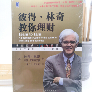 彼得林奇系列书3本:彼特林奇的成功投资 + 战胜华尔街 + 彼特林奇教你理财 投资者的经典畅销书 彼特林奇教你理财