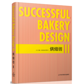 烘焙坊II 面包店2 烘培房 甜品 咖啡店 陈列室内装修设计 店面包装 开店手册