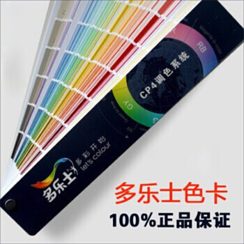 多乐士色卡CP4/CP5调色色卡标准千色卡本ICI色彩涂料色卡 pdf epub mobi 下载
