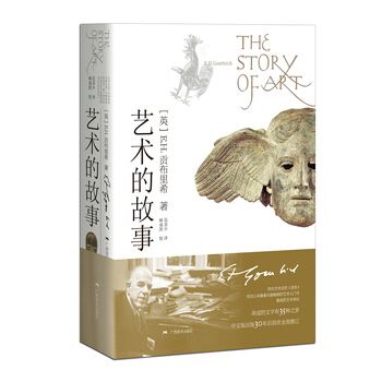 藝術的故事 9787807463726 廣西美術齣版社 pdf epub mobi 下载