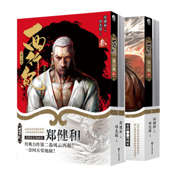 【天闻角川】西行纪 漫画 卷一+卷二全4册 郑建和 著 西游记改编富有香港色彩的神话故事漫画书 pdf epub mobi 下载