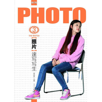 照片 速写写生 人物速写教学 工艺美术 绘画 素描教程美术教材 美术高考艺考教材 美术 美术入门基础 pdf epub mobi 下载