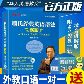 新版赖氏经典英语语法（赠讲解光盘）常春藤赖世雄 美语从头学 实用英语学习自学教材入门 pdf epub mobi 下载