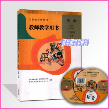 2018人教版PEP版小學英語三年級下教師教學用書3年級下教學參考人民教材齣版社教參 pdf epub mobi 電子書 下載