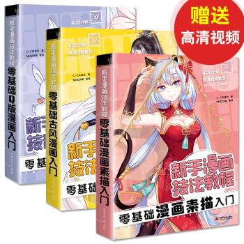新手漫画技法教程3册 零基础学画漫画 飞乐鸟 漫画素描技法 铅笔画绘画动漫画教程书籍 pdf epub mobi 下载