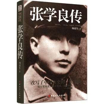 张学良传 pdf epub mobi 下载