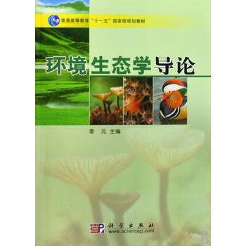 环境生态学导论 pdf epub mobi 下载