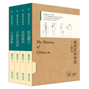 易中天中華史：宋元 pdf epub mobi 下载