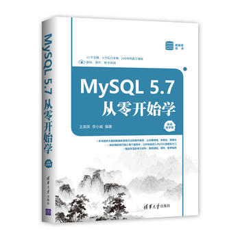 MySQL 5.7從零開始學(視頻教學版) pdf epub mobi 下载