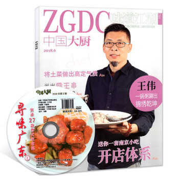 中国大厨杂志2018年6月【单本】 pdf epub mobi 下载