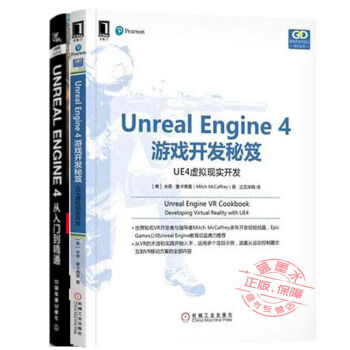 【包郵】UnrealEngine4遊戲開發秘笈 +unreal engine 4從入門到精通書 pdf epub mobi 下载