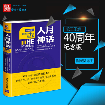 正版 人月神話 40周年中文紀念版布魯剋斯Frederick P.Brooks Jr.軟 pdf epub mobi 下载