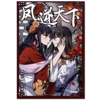 鳳逆天下17路非/著橘子茶/繪颯漫畫書全套全集暢銷連載少兒童中小學生動漫課外書穿越西元風起蒼嵐同類 pdf epub mobi 下载