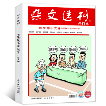 杂文选刊合订本杂志2018年上半年6期1-6月第十五卷总第441-446期【单本】 pdf epub mobi 下载